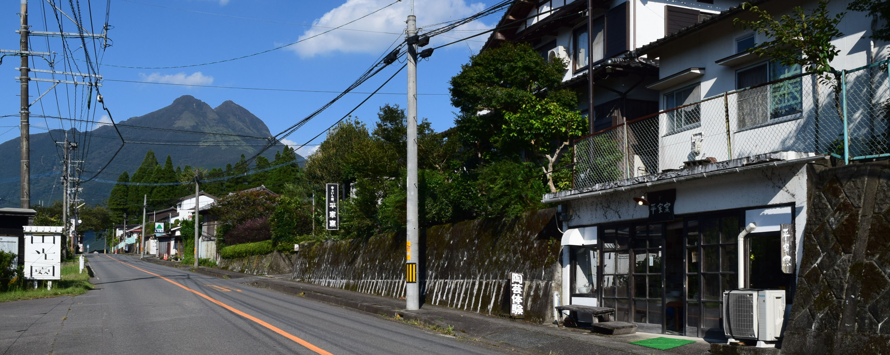 ゆふいん岳焼　平家窯